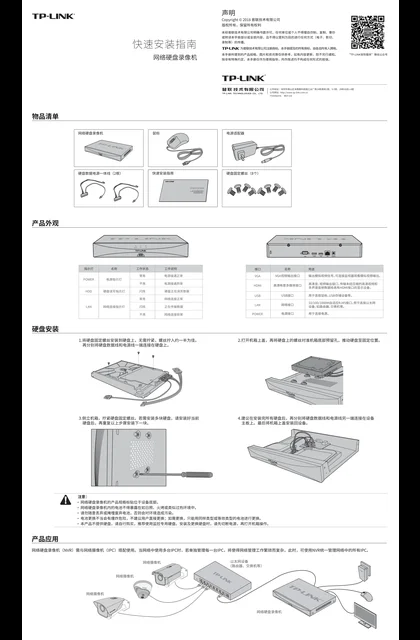 TP-LINK TL-NVR5208 V3.0